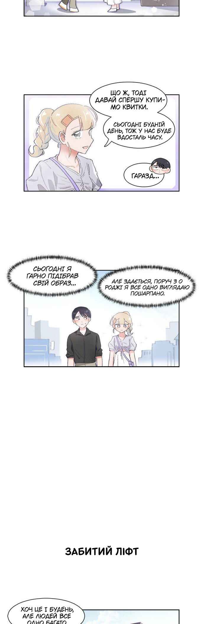 I Only Want to Beat You Chapter 61 - Page 7