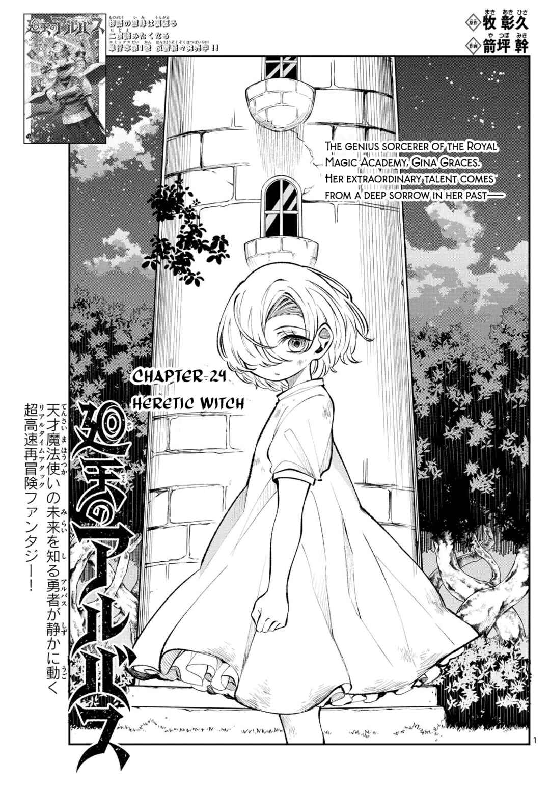Kaiten no Albus Chapter 24 - Page 1