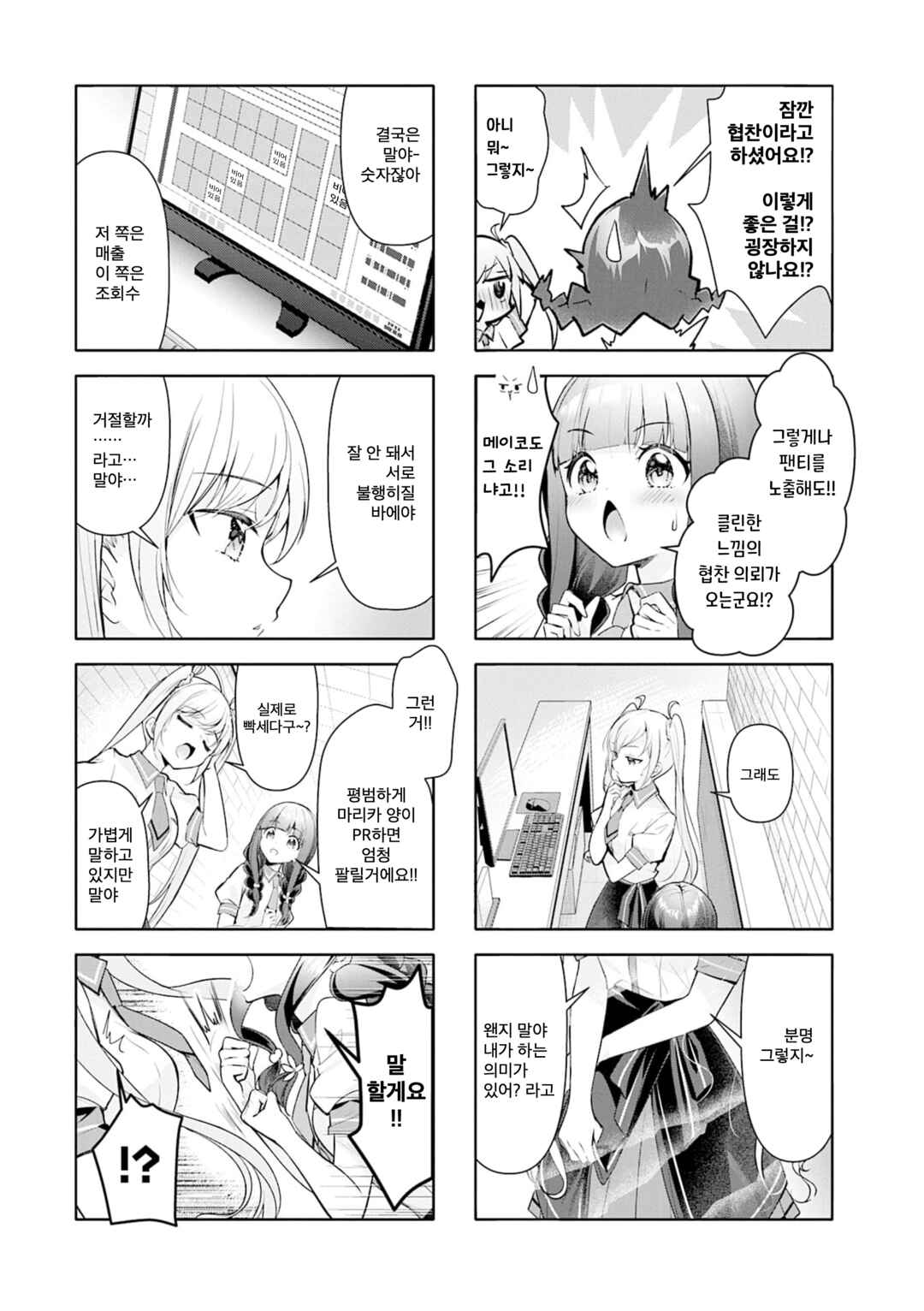 Ichijouma Mankitsu-gurashi! Chapter 52 - Page 5