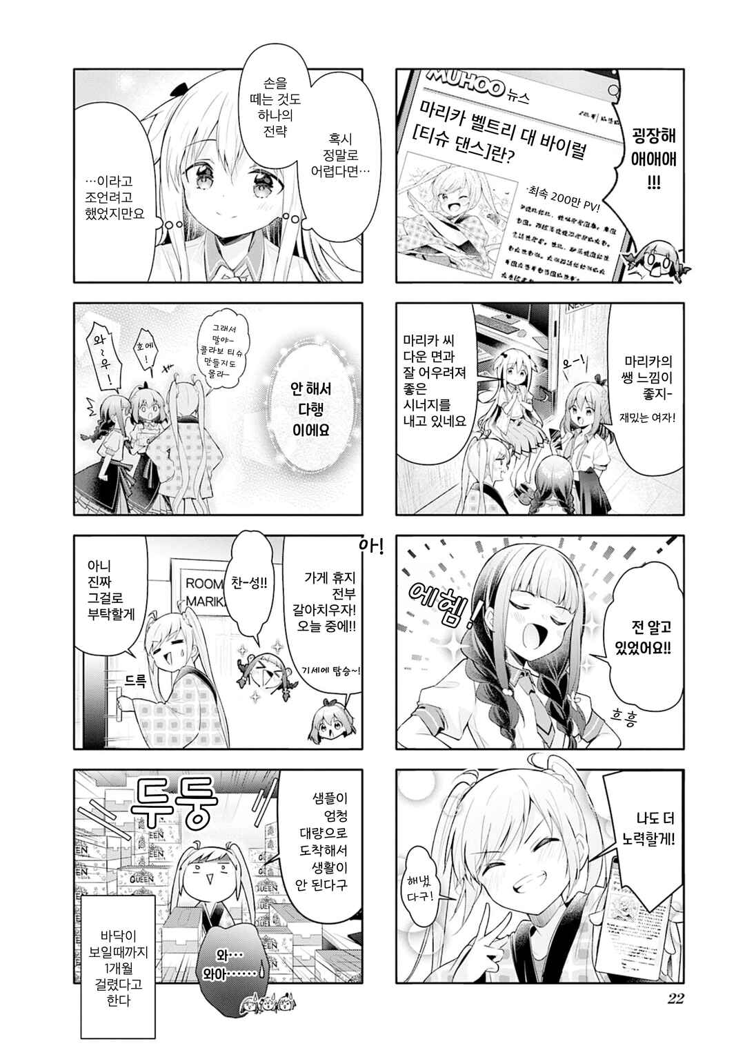 Ichijouma Mankitsu-gurashi! Chapter 52 - Page 8