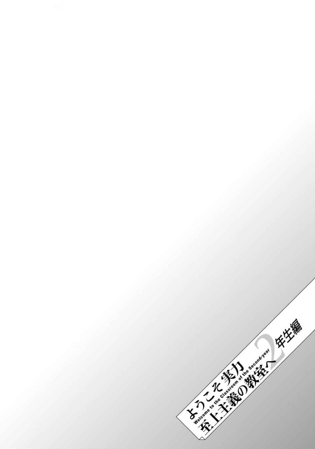 Youkoso Jitsuryoku Shijou Shugi no Kyoushitsu e: 2-nensei-hen Chapter 13.5 - Page 22