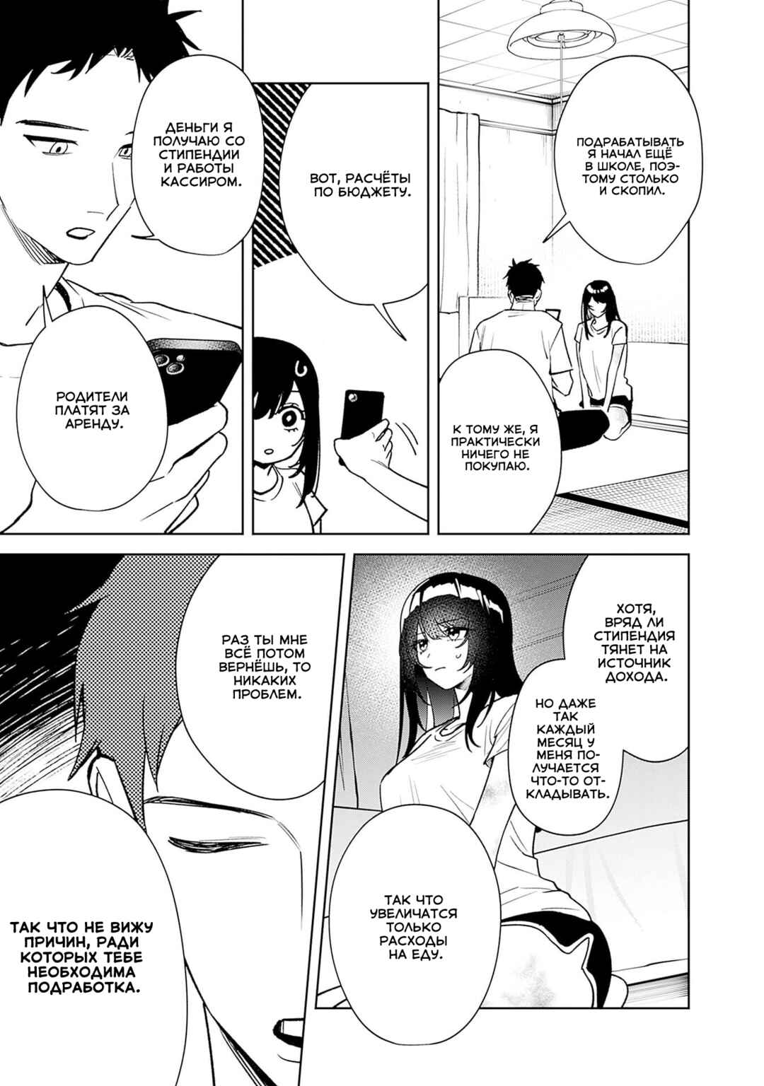 Koko Jidai ni Gomandatta Jou sama to no Dousei Seikatsu wa Igaito Igokochi ga Warukunai Chapter 5 - Page 5