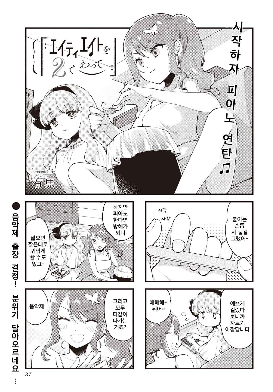 Eighty Eight wo 2 Dewatte Chapter 6 - Page 1
