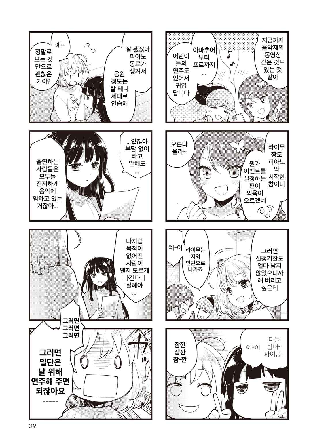 Eighty Eight wo 2 Dewatte Chapter 6 - Page 3