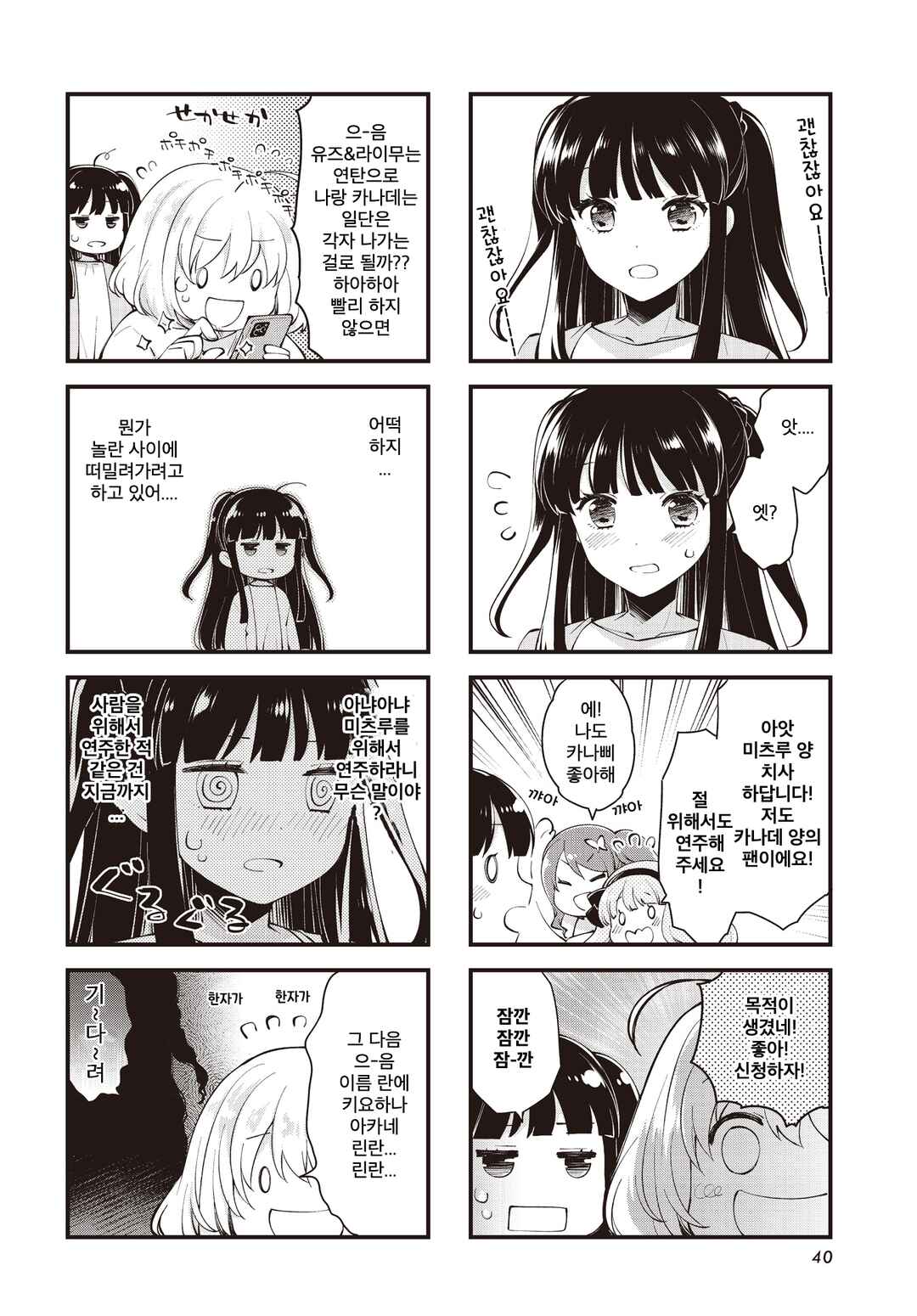 Eighty Eight wo 2 Dewatte Chapter 6 - Page 4
