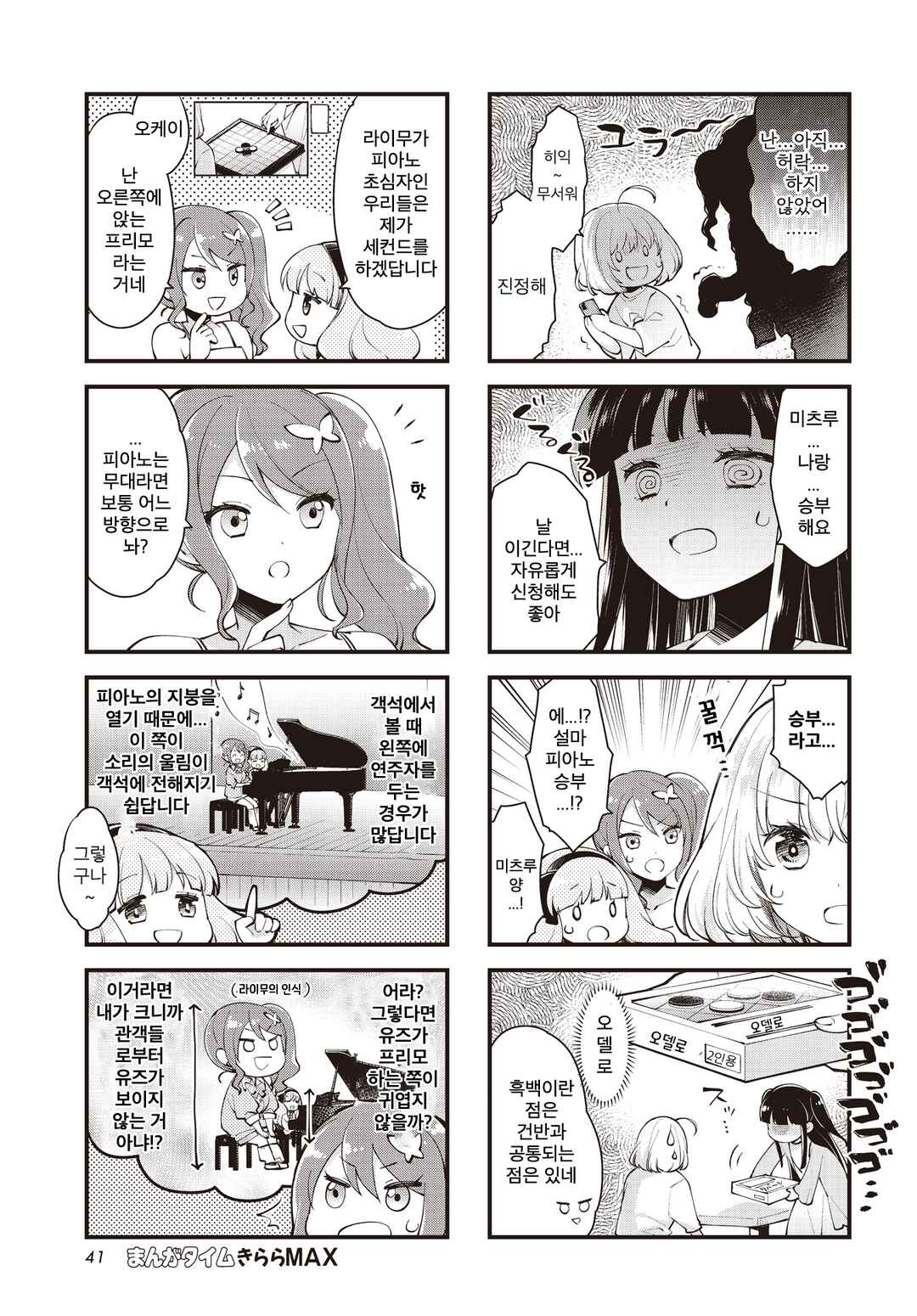 Eighty Eight wo 2 Dewatte Chapter 6 - Page 5
