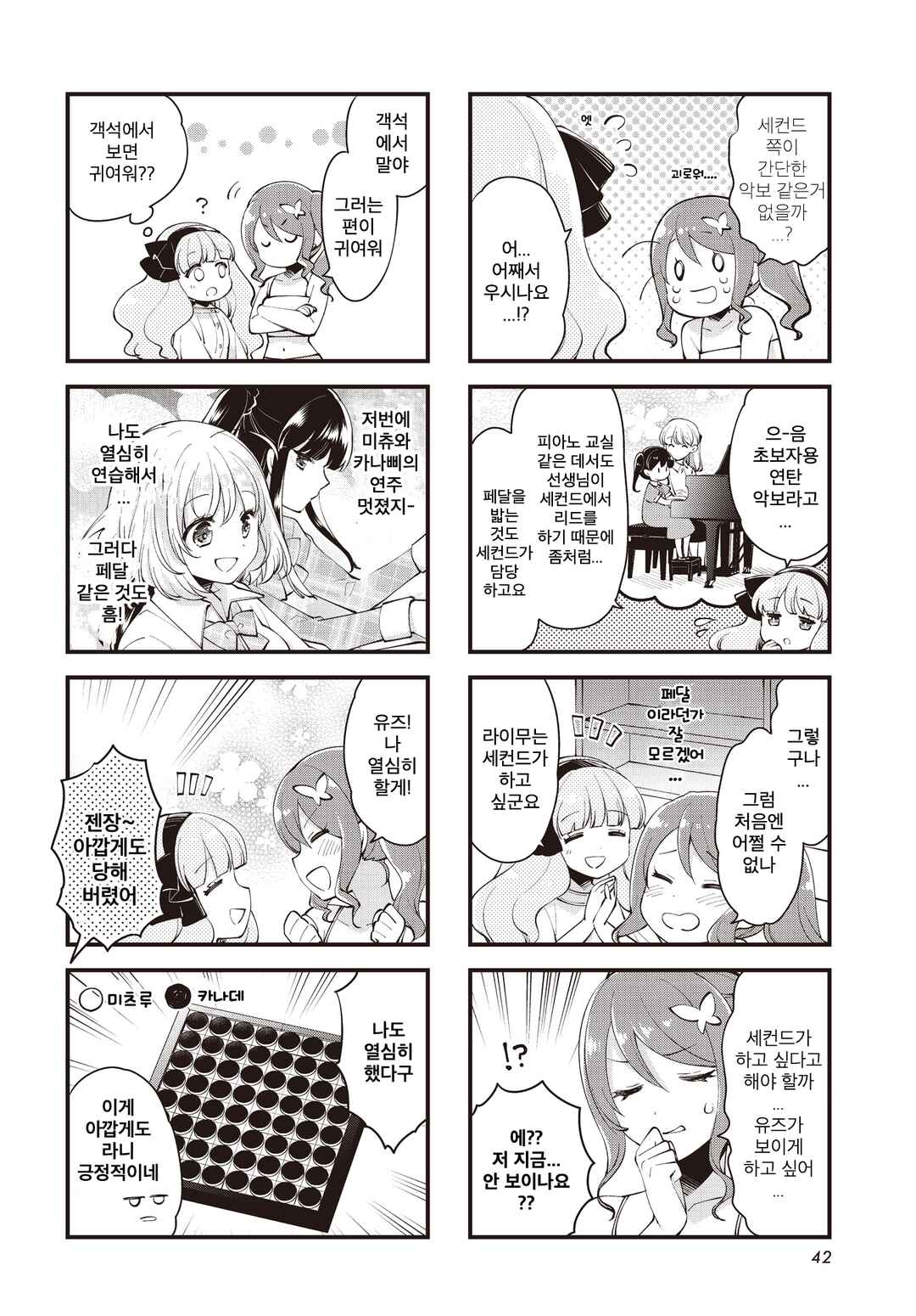 Eighty Eight wo 2 Dewatte Chapter 6 - Page 6