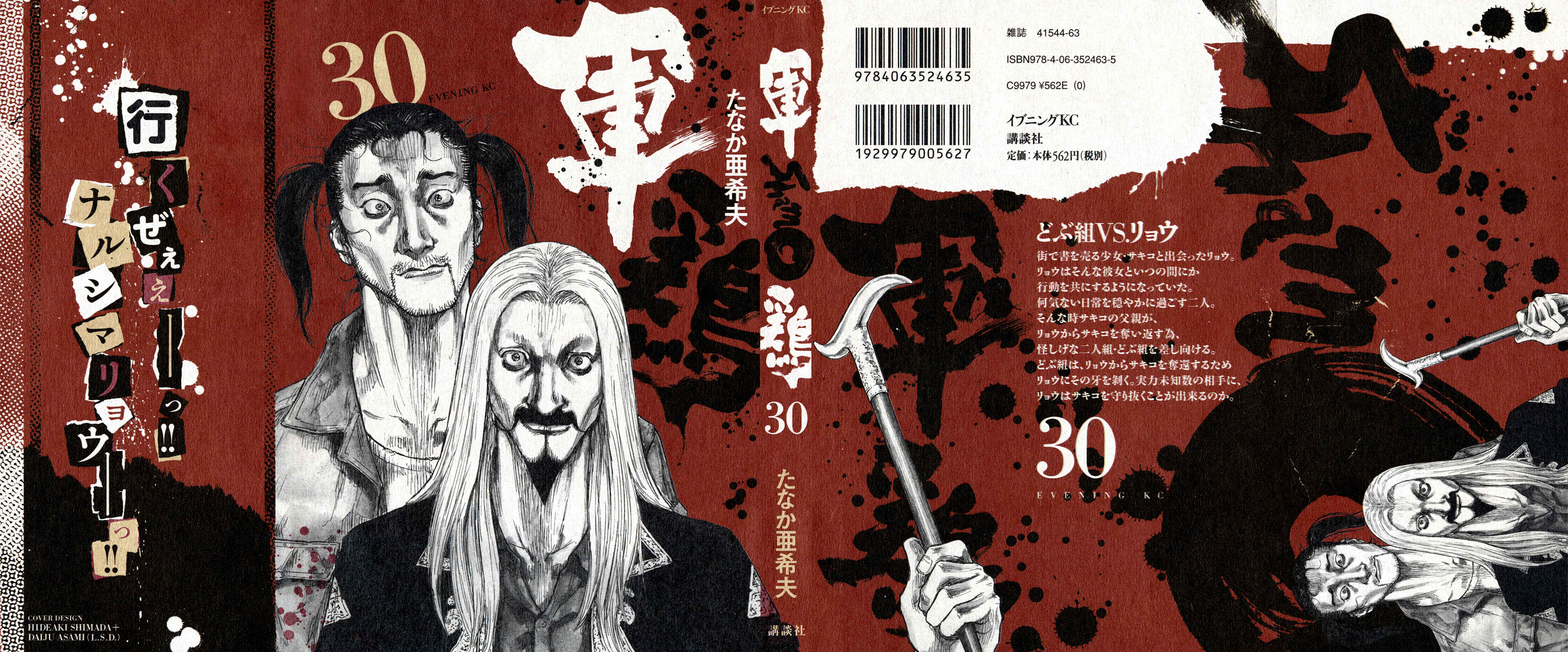 Shamo Chapter 90 - Page 1