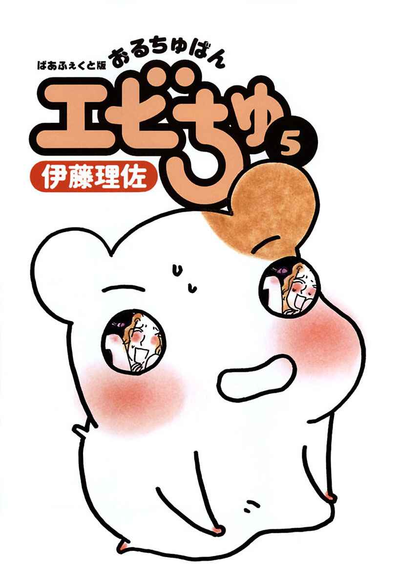 Oruchuban Ebichu Chapter 20 - Page 3