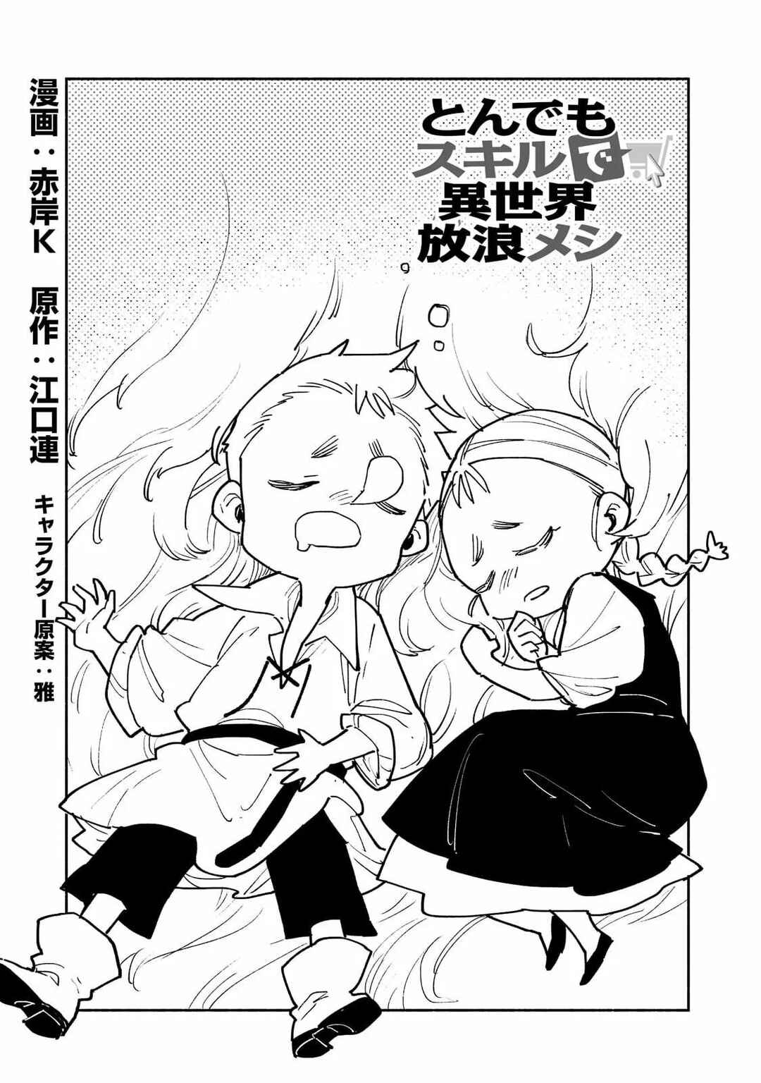 Tondemo Skill de Isekai Hourou Meshi Chapter 52 - Page 2
