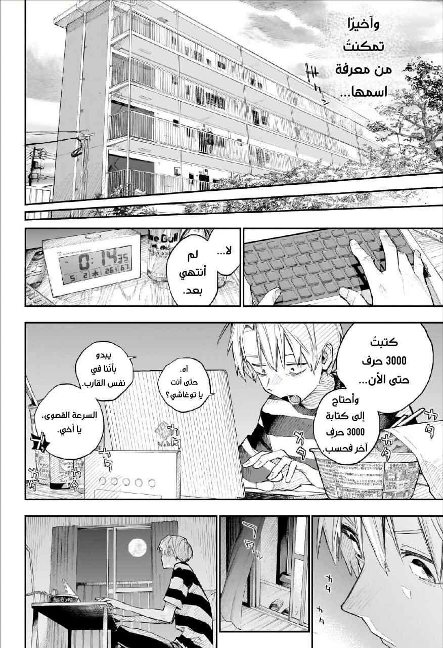 Doku Doku Chapter ? - Page 10