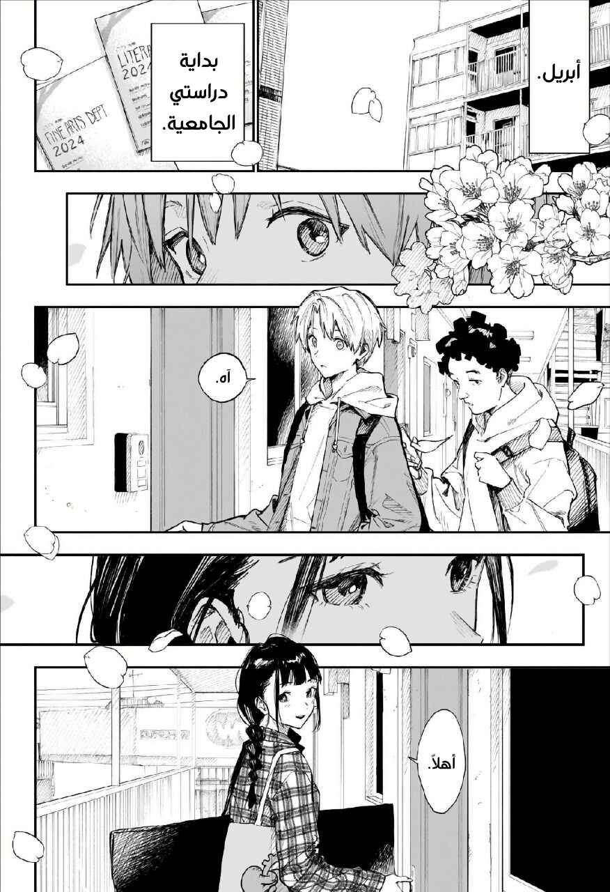 Doku Doku Chapter ? - Page 2