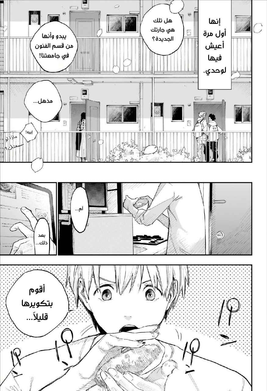 Doku Doku Chapter ? - Page 3