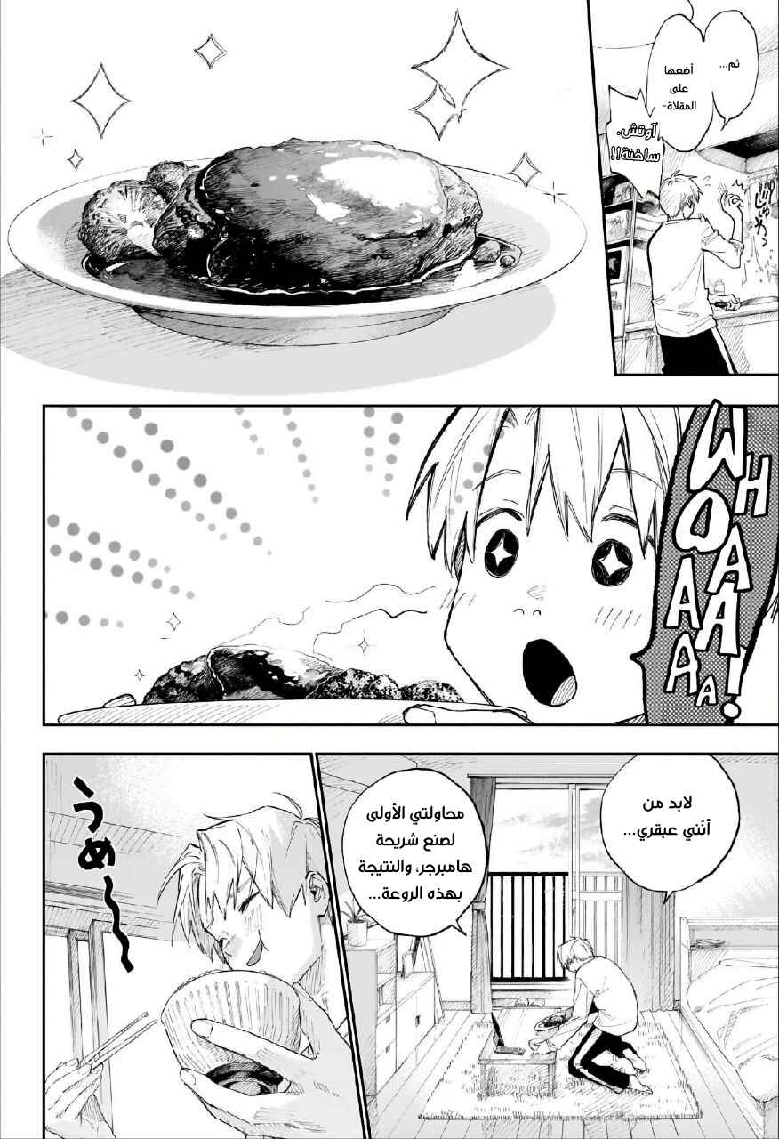 Doku Doku Chapter ? - Page 4