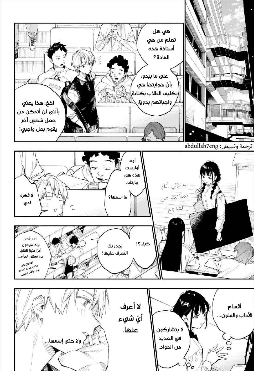 Doku Doku Chapter ? - Page 6