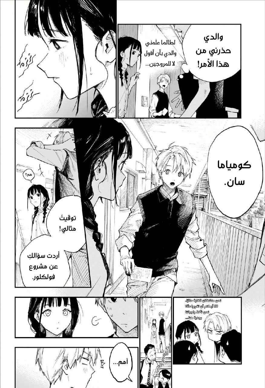 Doku Doku Chapter ? - Page 8
