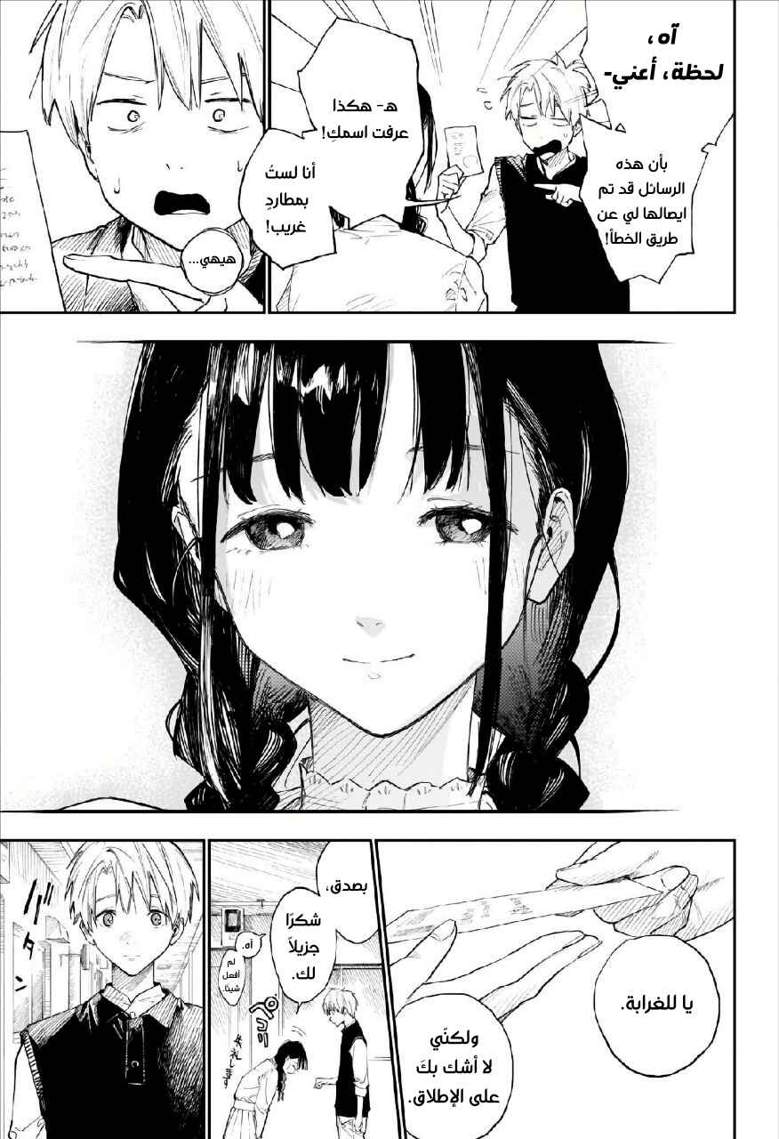 Doku Doku Chapter ? - Page 9