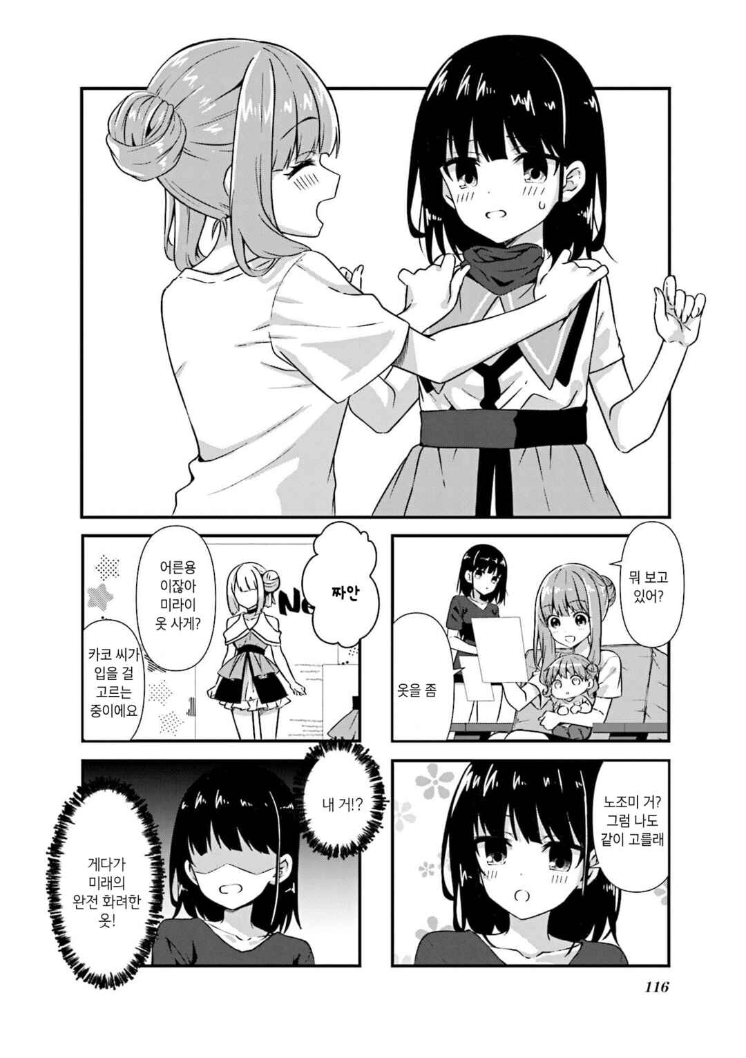 Oshikake Nyobo, Kodomo Tsuki! Chapter 12.5 - Page 1