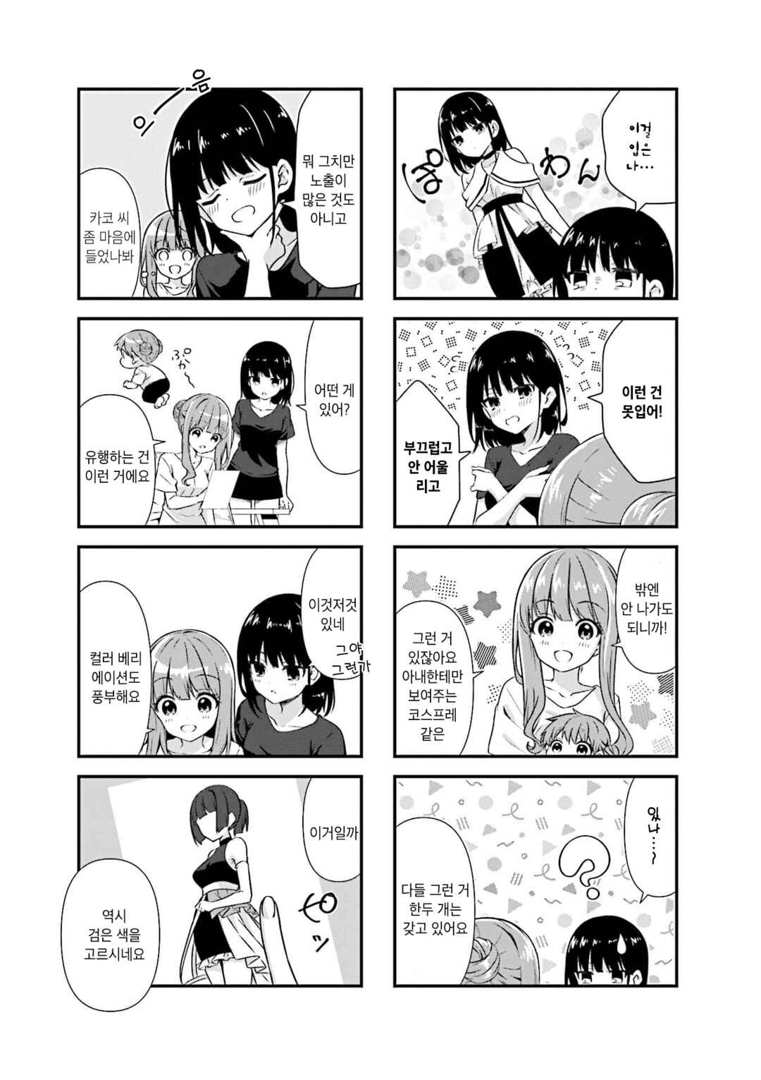 Oshikake Nyobo, Kodomo Tsuki! Chapter 12.5 - Page 2