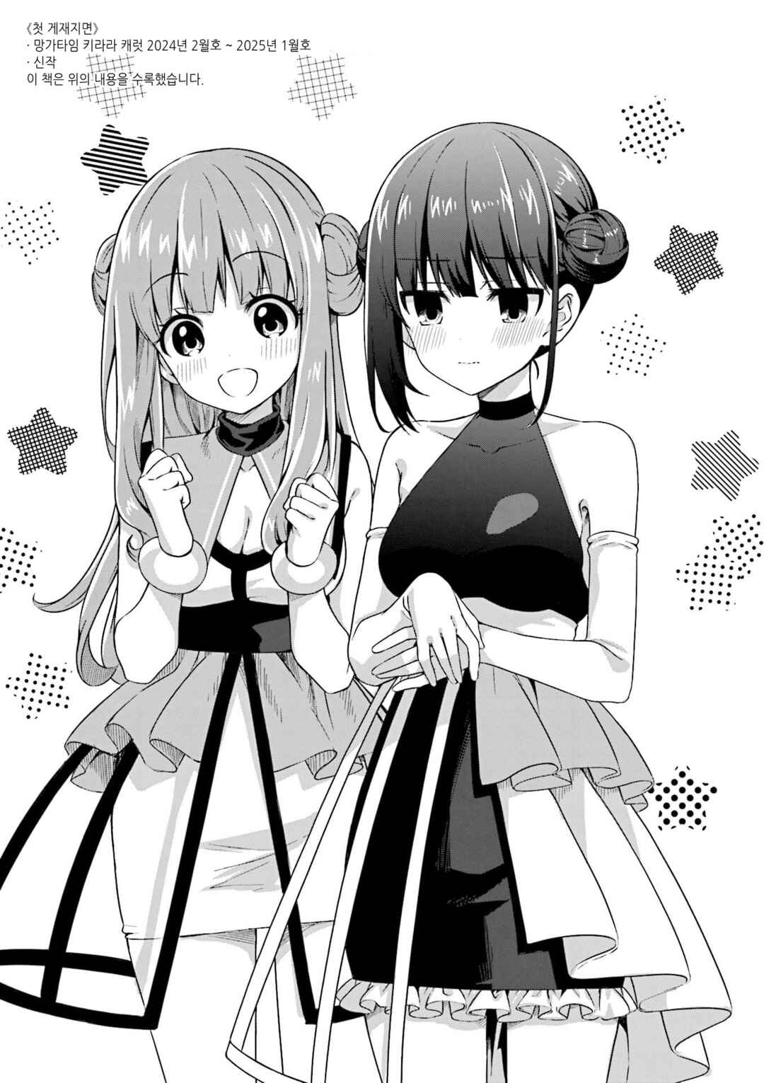 Oshikake Nyobo, Kodomo Tsuki! Chapter 12.5 - Page 4