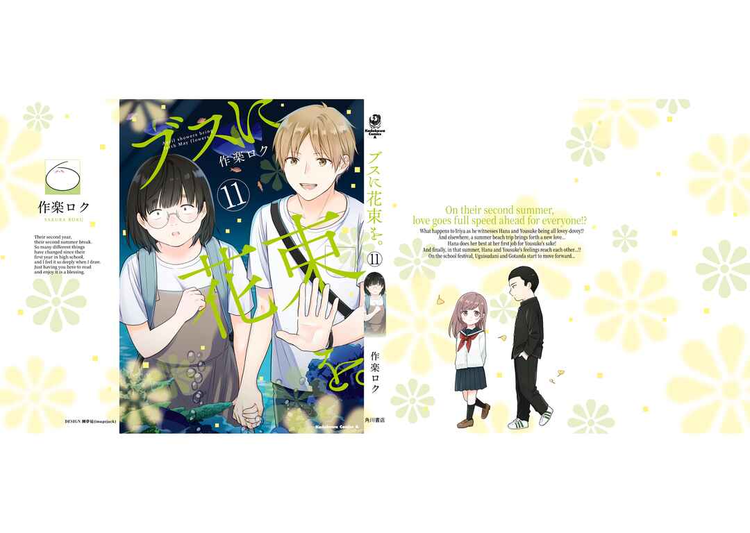 Busu ni Hanataba o. Chapter 66.5 - Page 1