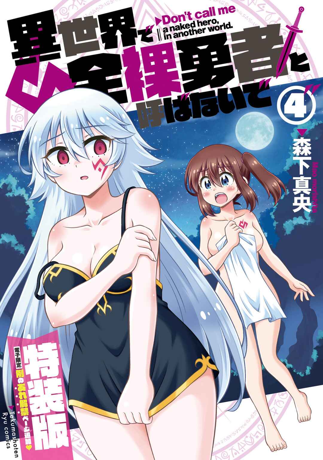 Isekai de Zenra Yuusha to Yobanaide Chapter 16 - Page 1