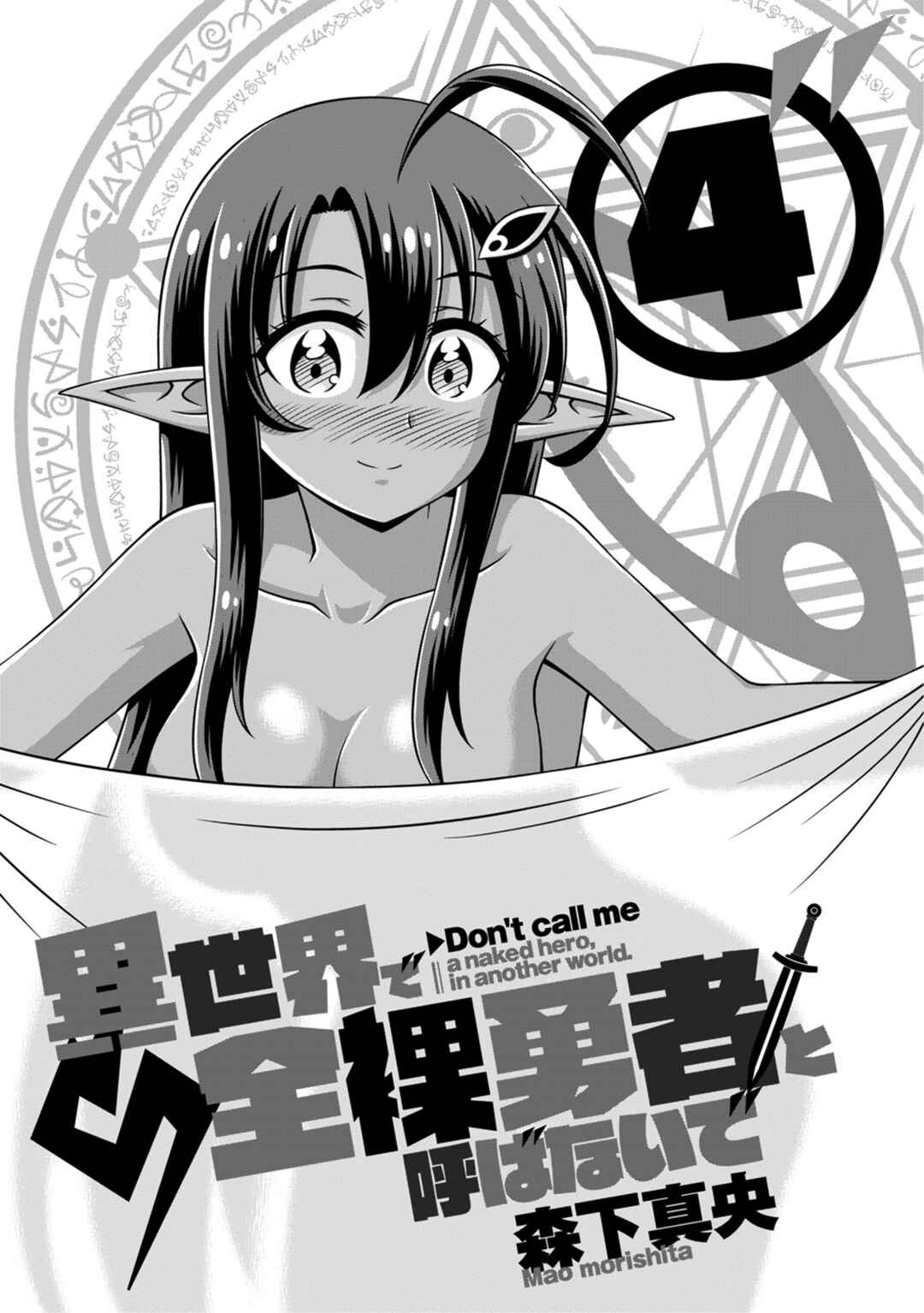 Isekai de Zenra Yuusha to Yobanaide Chapter 16 - Page 3