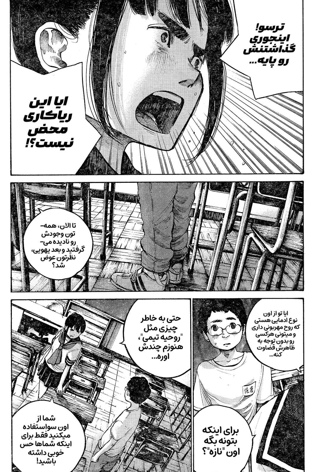 The Monster Rec-chan Chapter ? - Page 22
