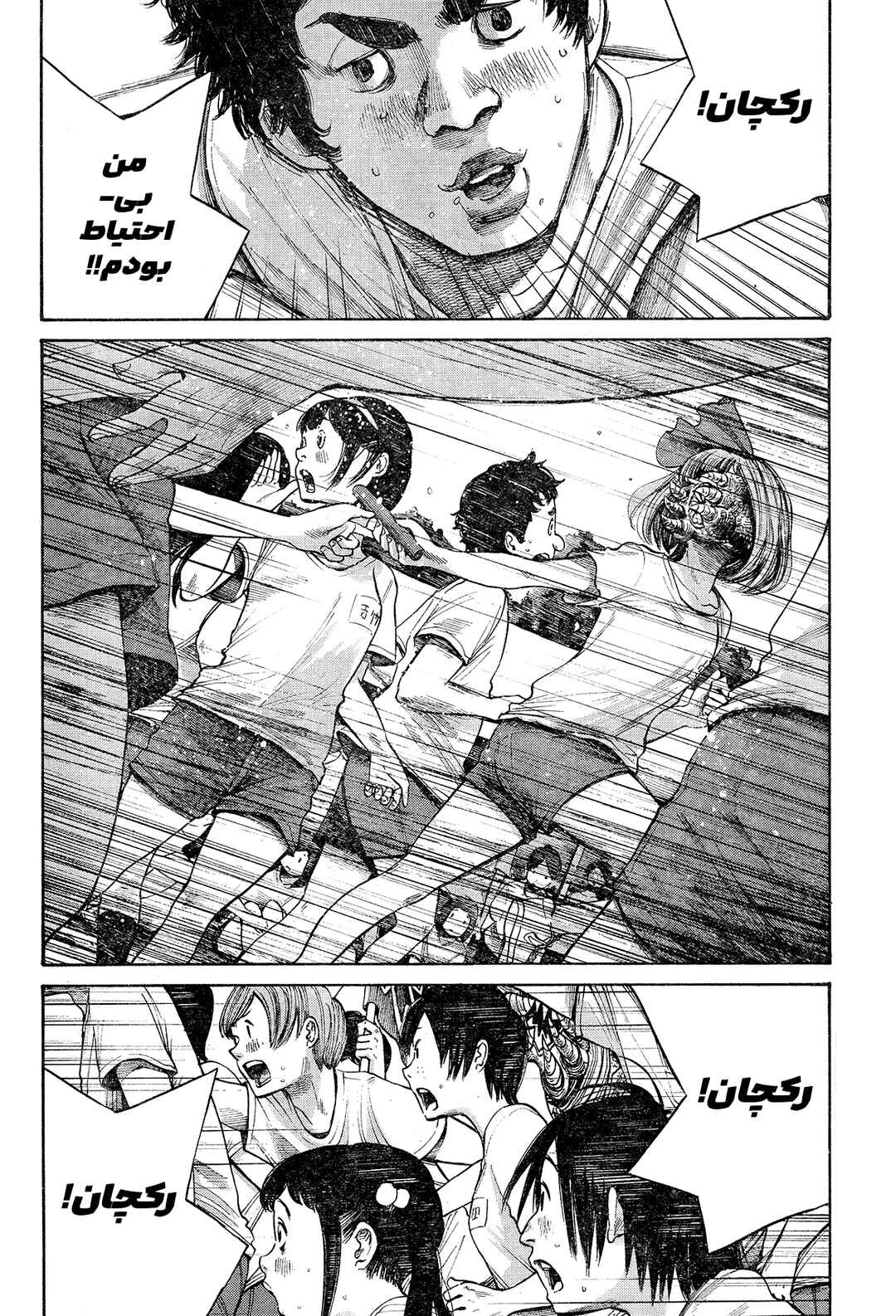 The Monster Rec-chan Chapter ? - Page 24