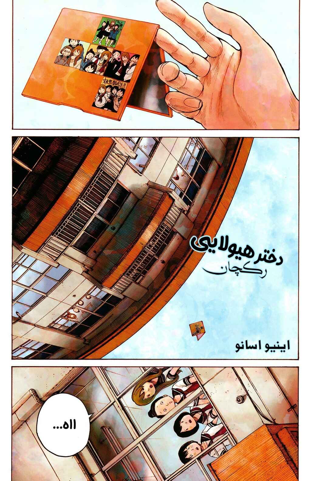 The Monster Rec-chan Chapter ? - Page 3