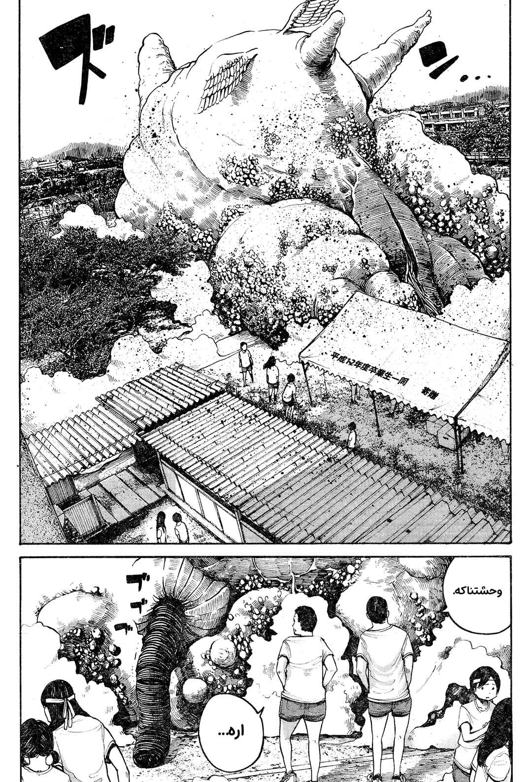The Monster Rec-chan Chapter ? - Page 32