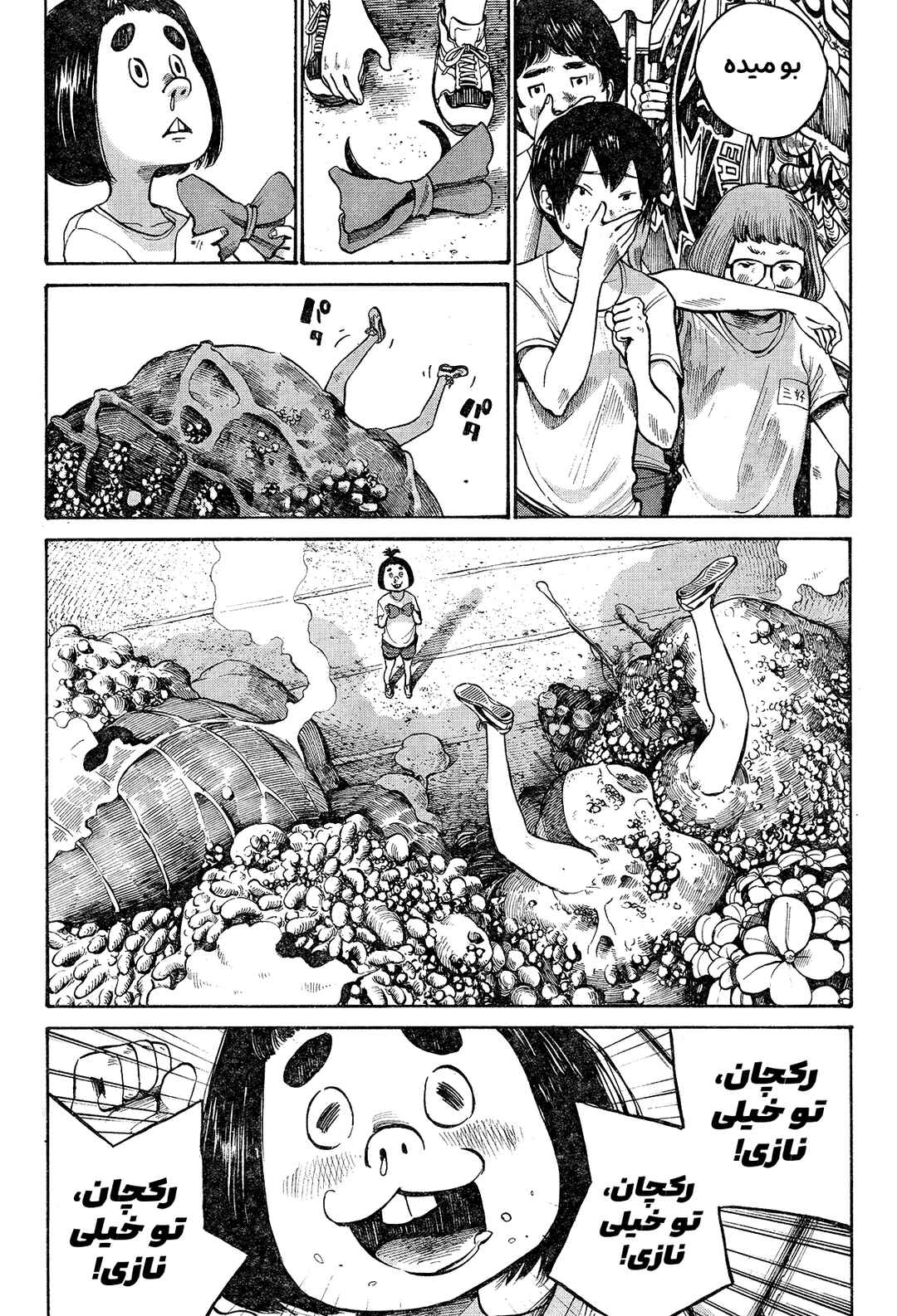 The Monster Rec-chan Chapter ? - Page 33
