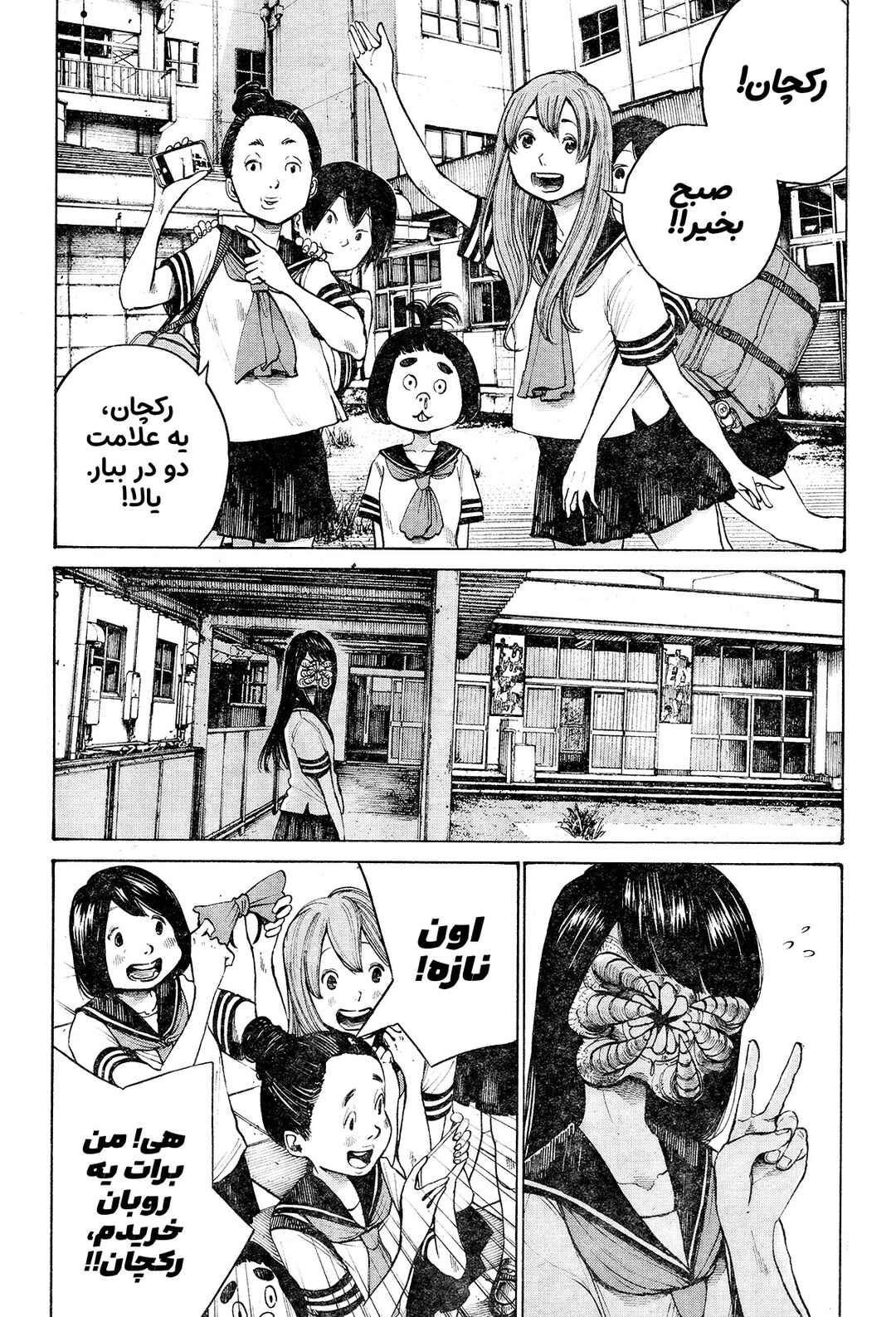The Monster Rec-chan Chapter ? - Page 8