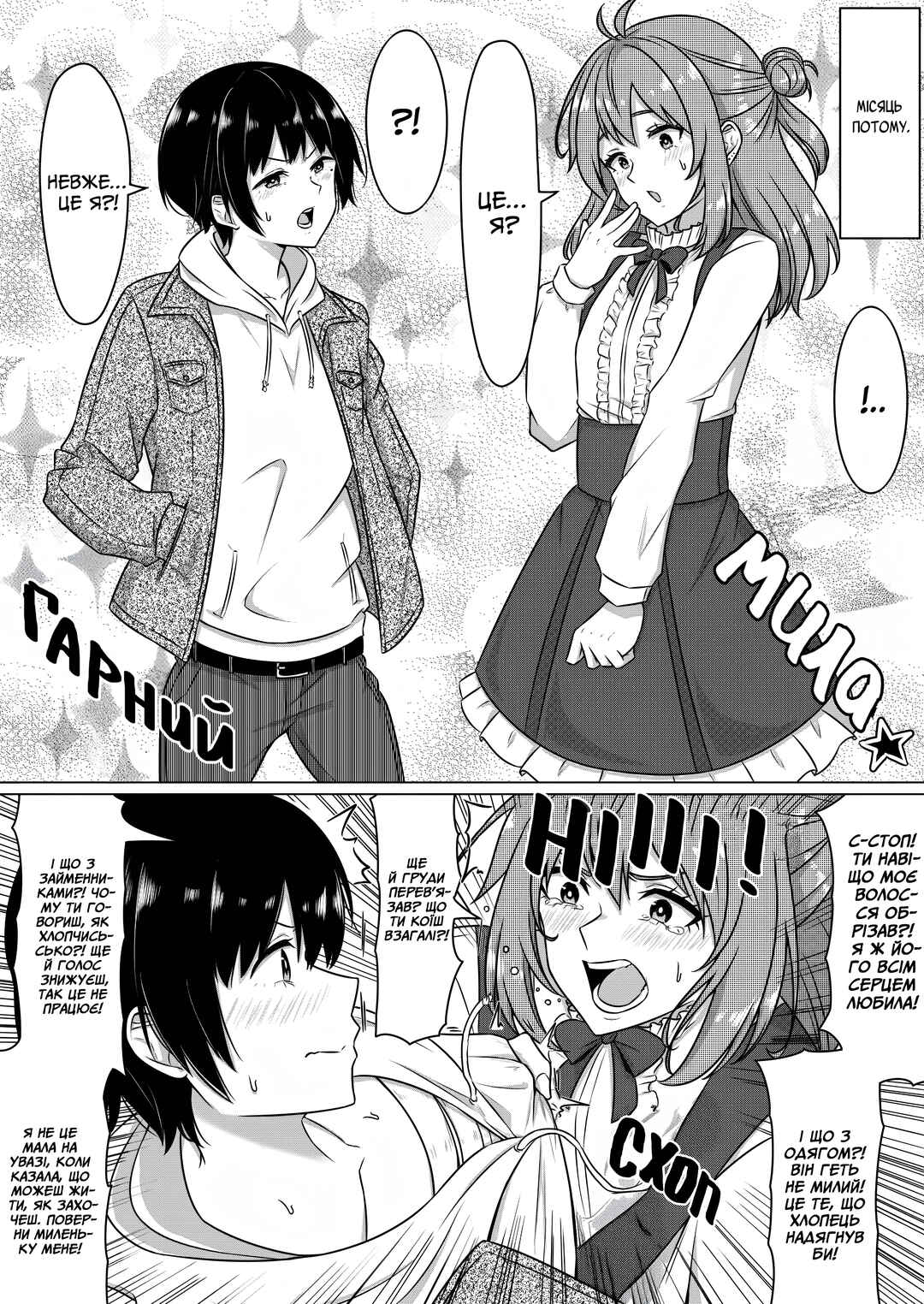 Still the Same After Switching Bodies Chapter ? - Page 2