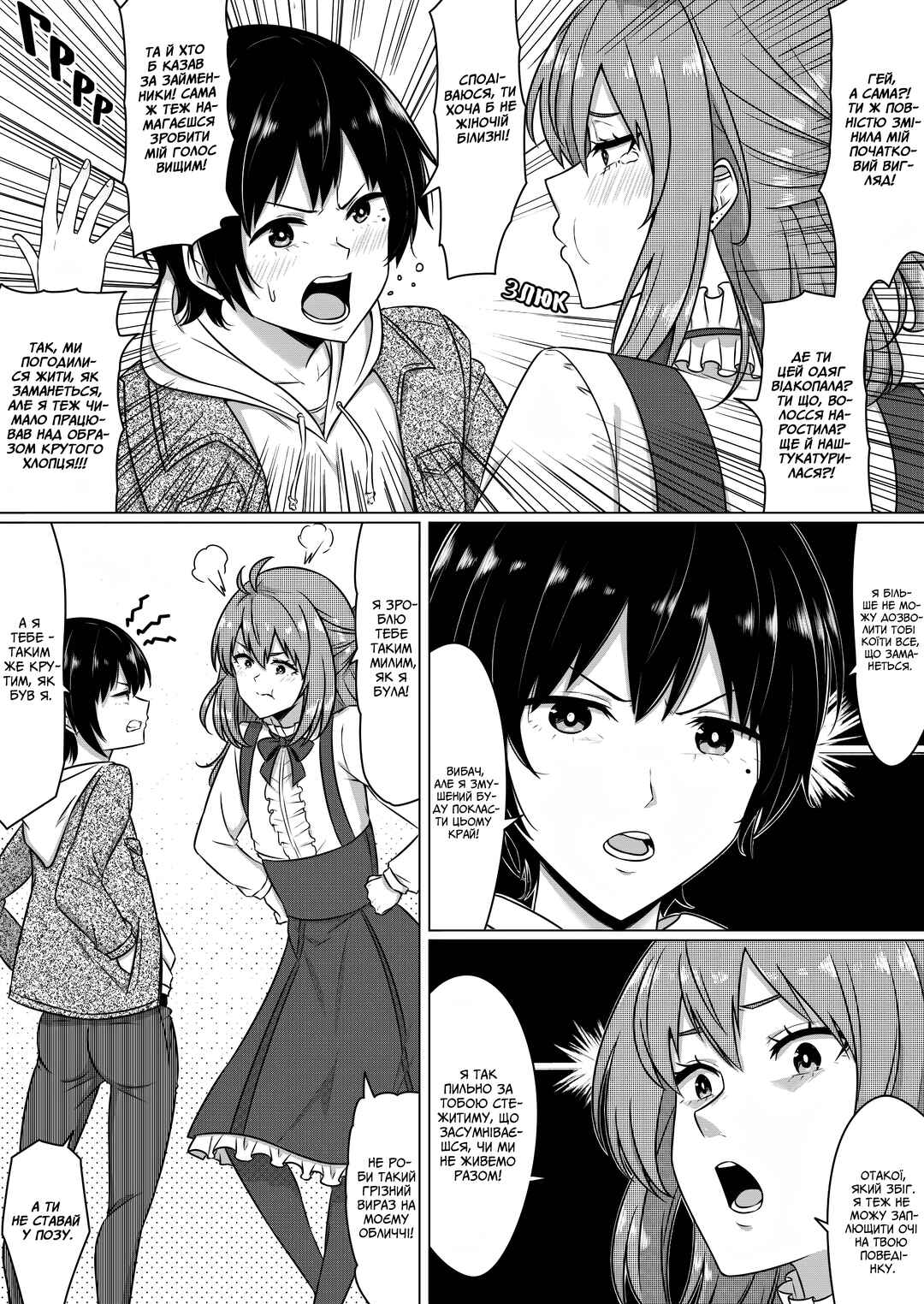 Still the Same After Switching Bodies Chapter ? - Page 3