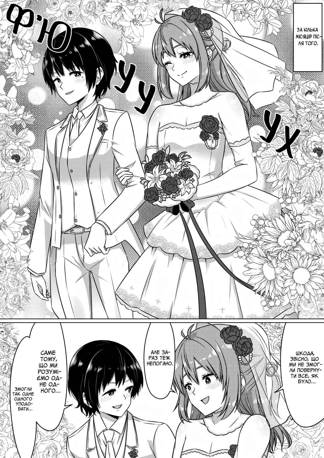 Still the Same After Switching Bodies Chapter ? - Page 4