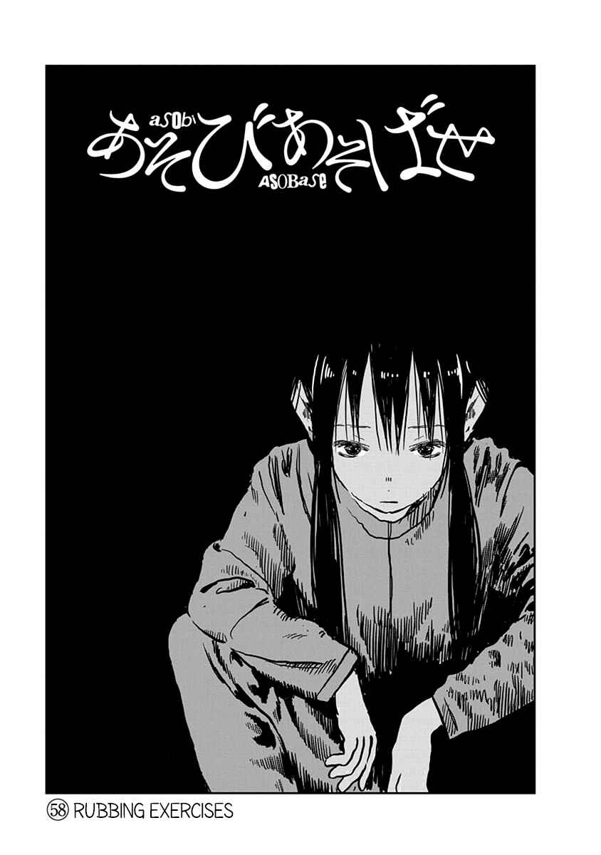 Asobi Asobase Chapter 58 - Page 2