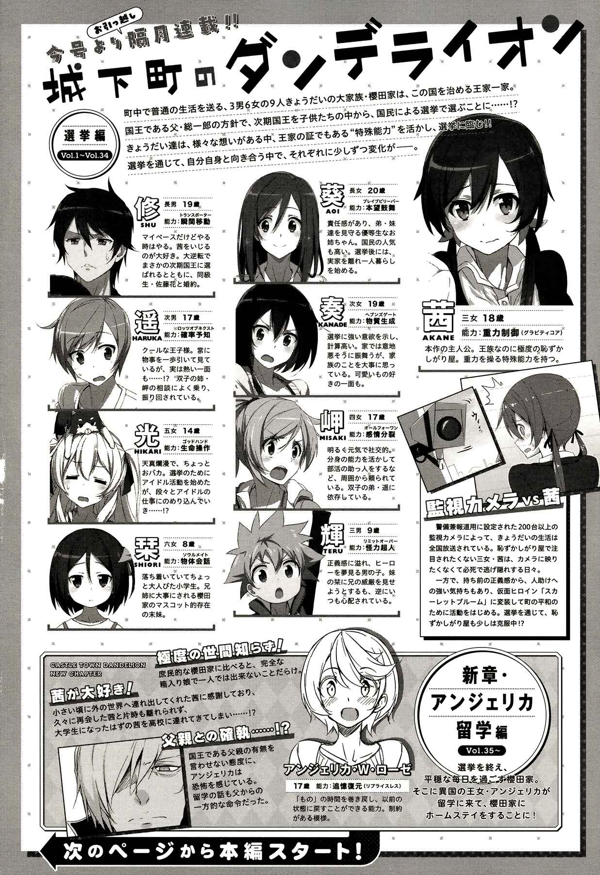 Joukamachi no Dandelion Chapter 44 - Page 1