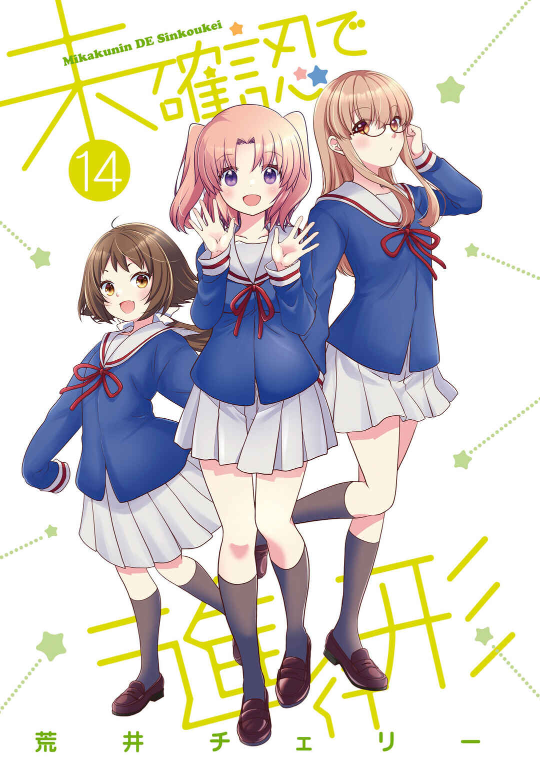 Mikakunin de Shinkoukei Chapter 168.5 - Page 2