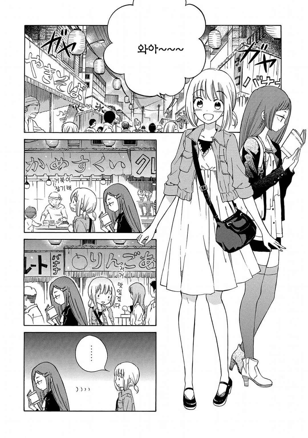 Himawari-san Chapter 14 - Page 10