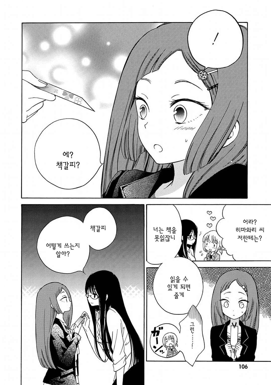 Himawari-san Chapter 14 - Page 14