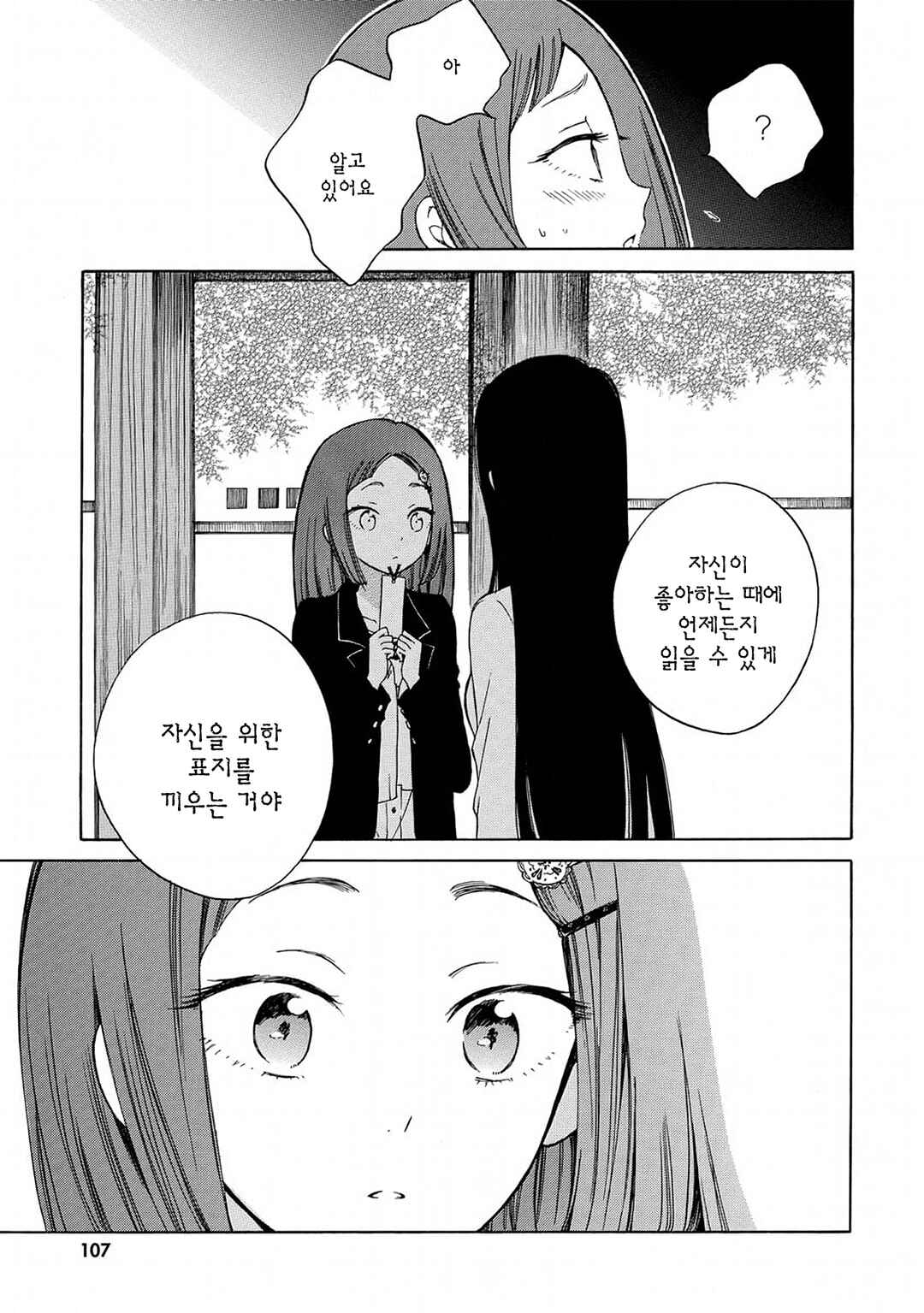 Himawari-san Chapter 14 - Page 15