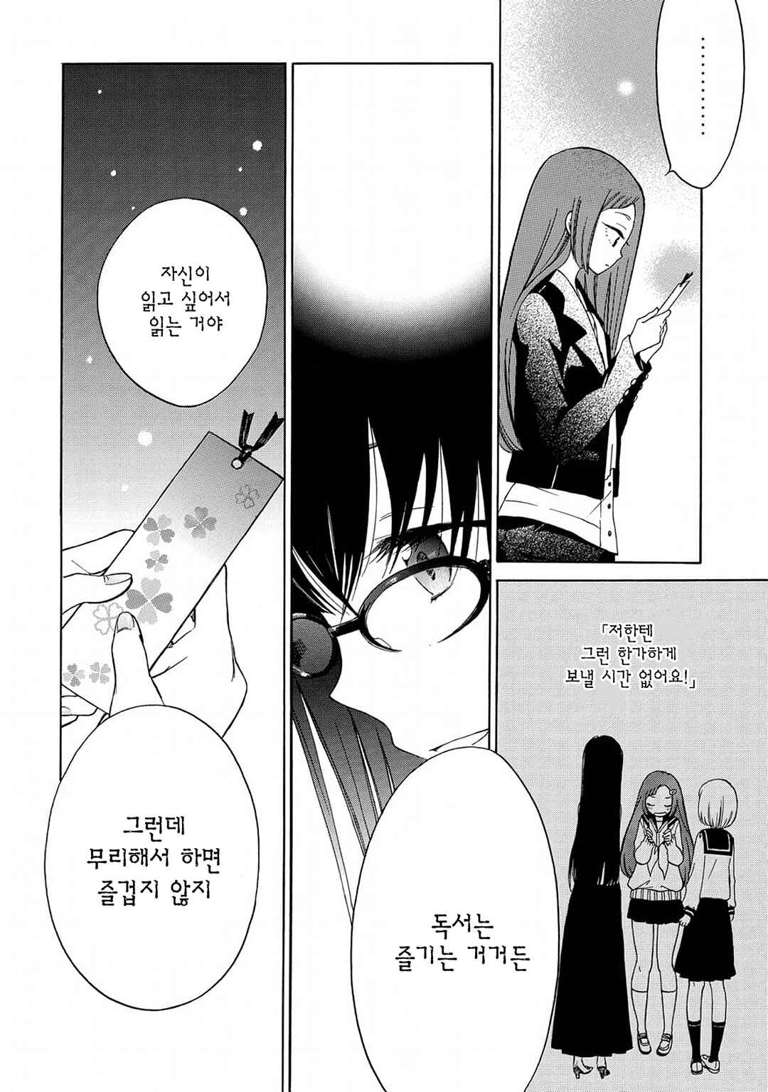 Himawari-san Chapter 14 - Page 16