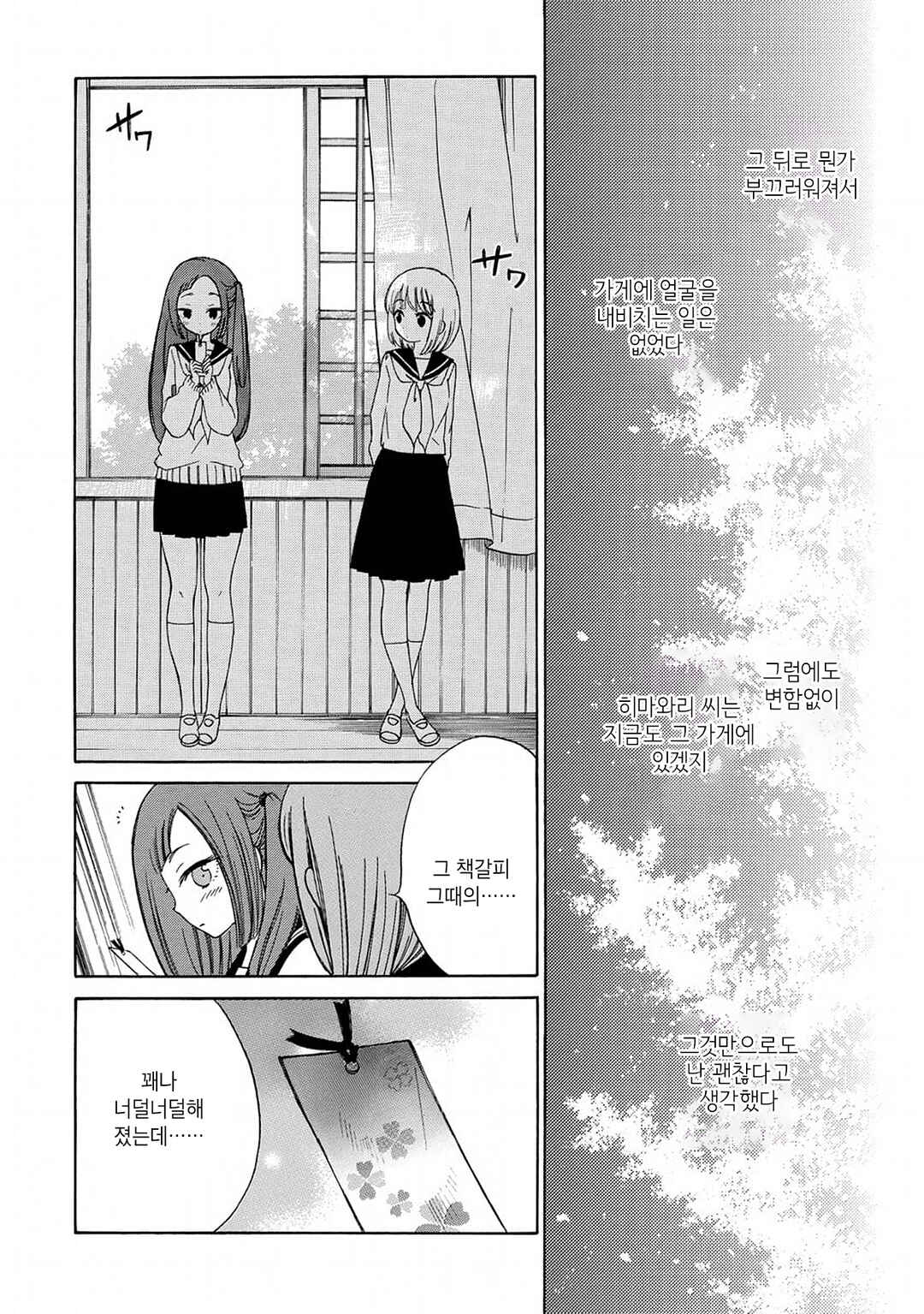 Himawari-san Chapter 14 - Page 18