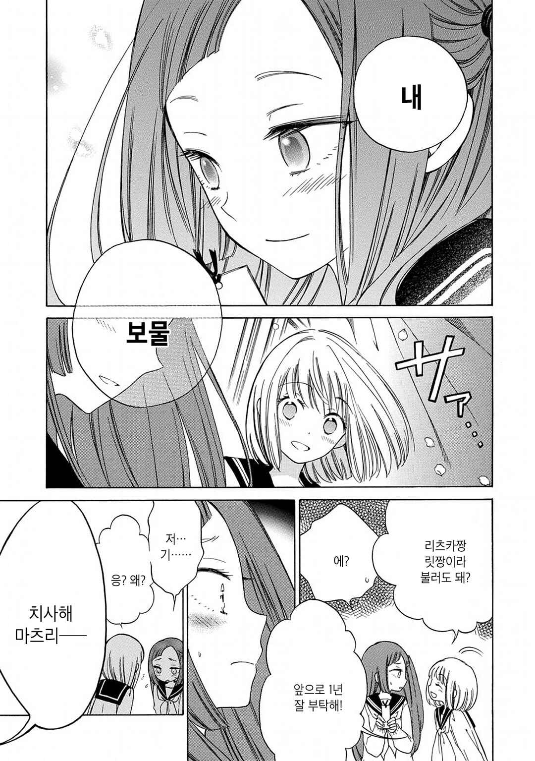 Himawari-san Chapter 14 - Page 19