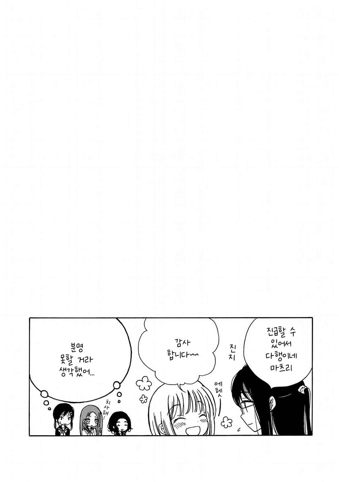 Himawari-san Chapter 14 - Page 21