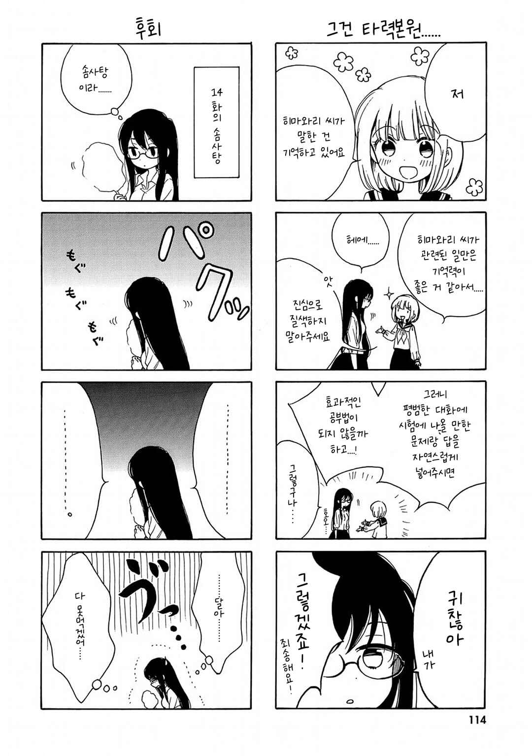 Himawari-san Chapter 14 - Page 22