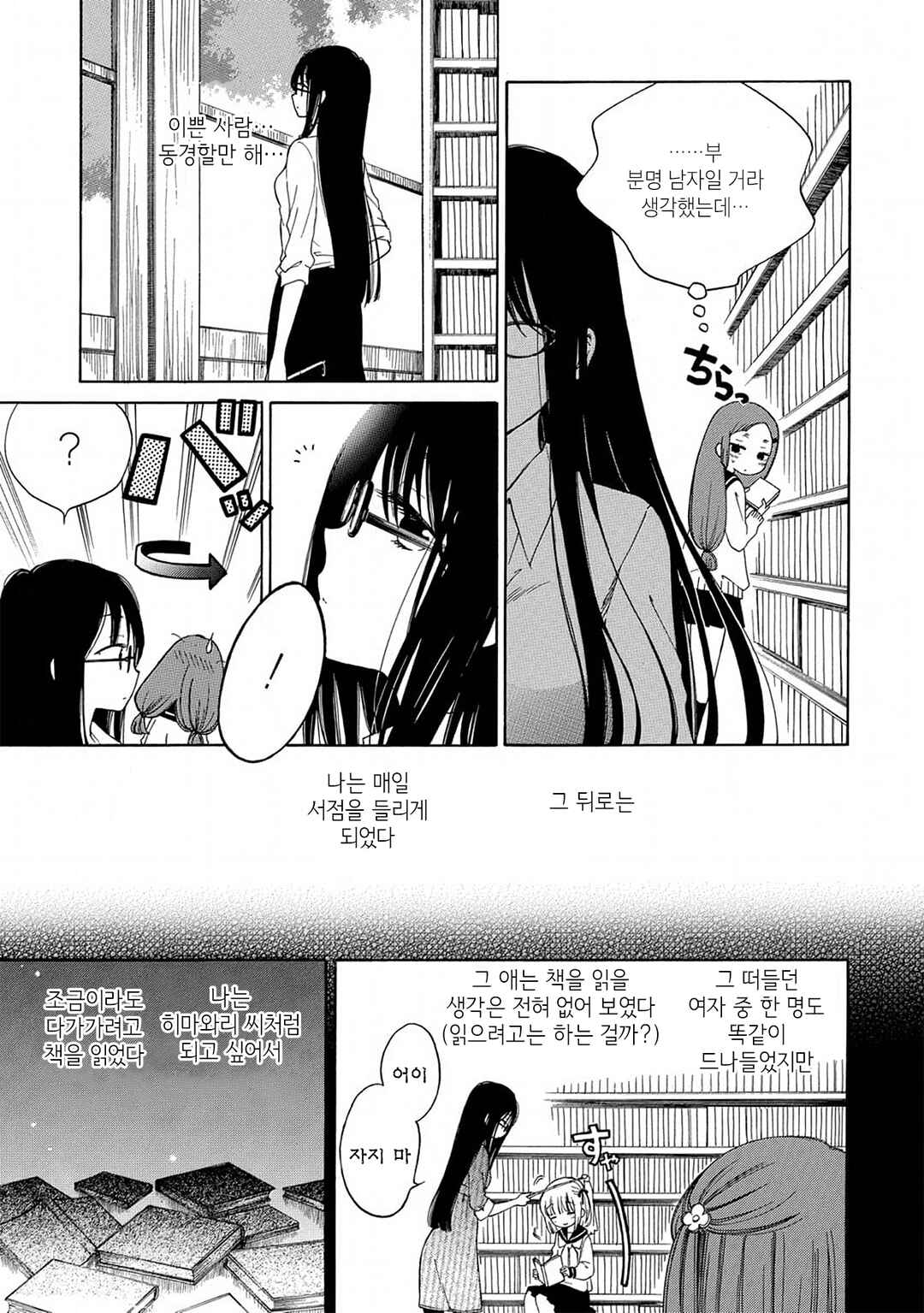 Himawari-san Chapter 14 - Page 5