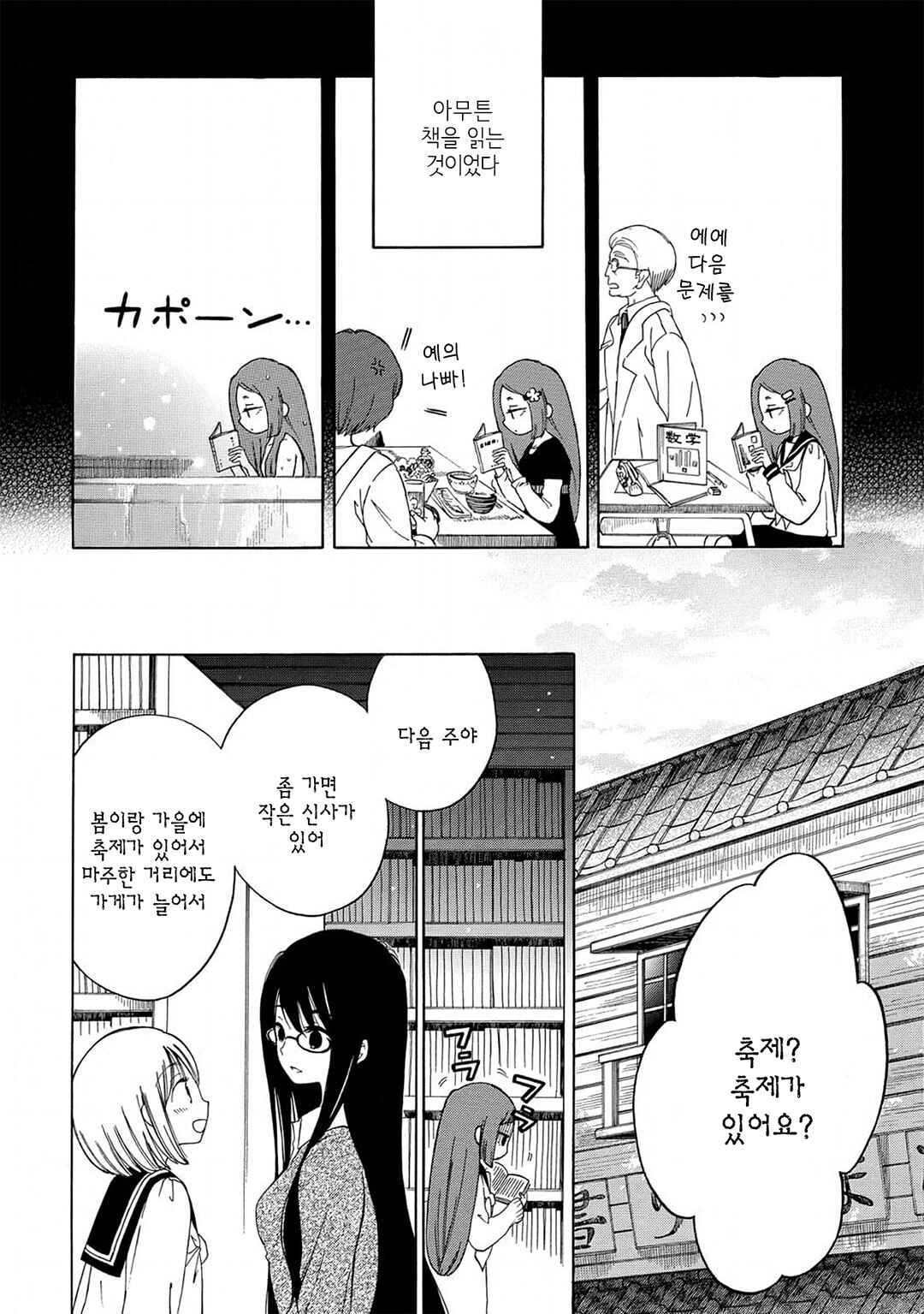 Himawari-san Chapter 14 - Page 6