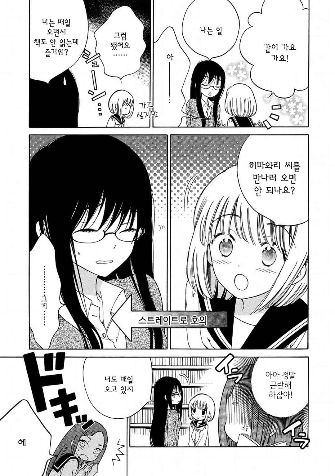 Himawari-san Chapter 14 - Page 7